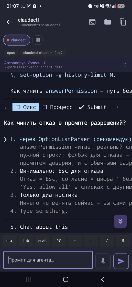 Экран агента: вопрос Claude Code с вариантами ответа, нажимаемыми пальцем